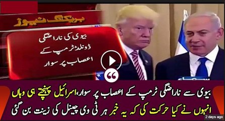 See What Trump Did With Israel’s Prime Minister…