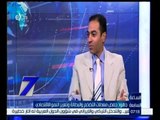 الساعة السابعة | هشام إبراهيم: معدل النمو الاقتصادي في الصين ضعف المعدل الاقتصادي في مصر