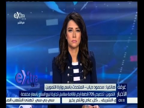 غرفة الأخبار | التموين : 709 قطعة أرض لإقامة سلاسل تجارية لبيع السلع بأسعار مخفضة