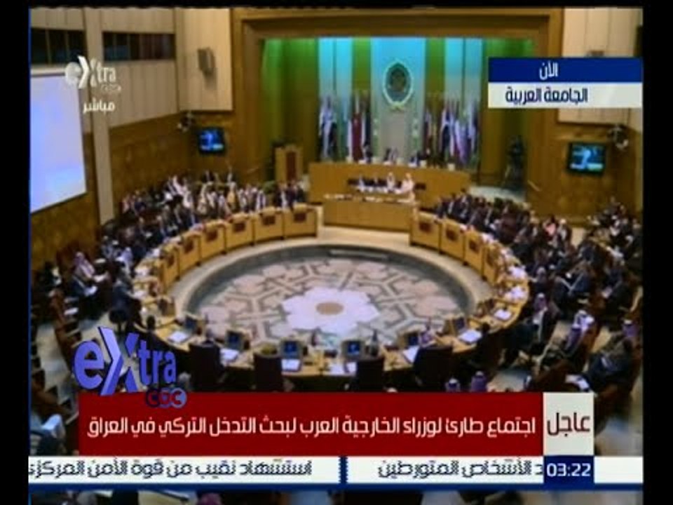 غرفة الأخبار | عاجل…اجتماع طاريء لوزارة الخارجية العرب لبحث التدخل التركي في العراق
