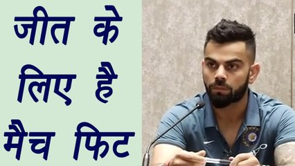 Champions Trophy 2017: Virat Kohli says We are match fit for every format  | वनइंडिया हिन्दी