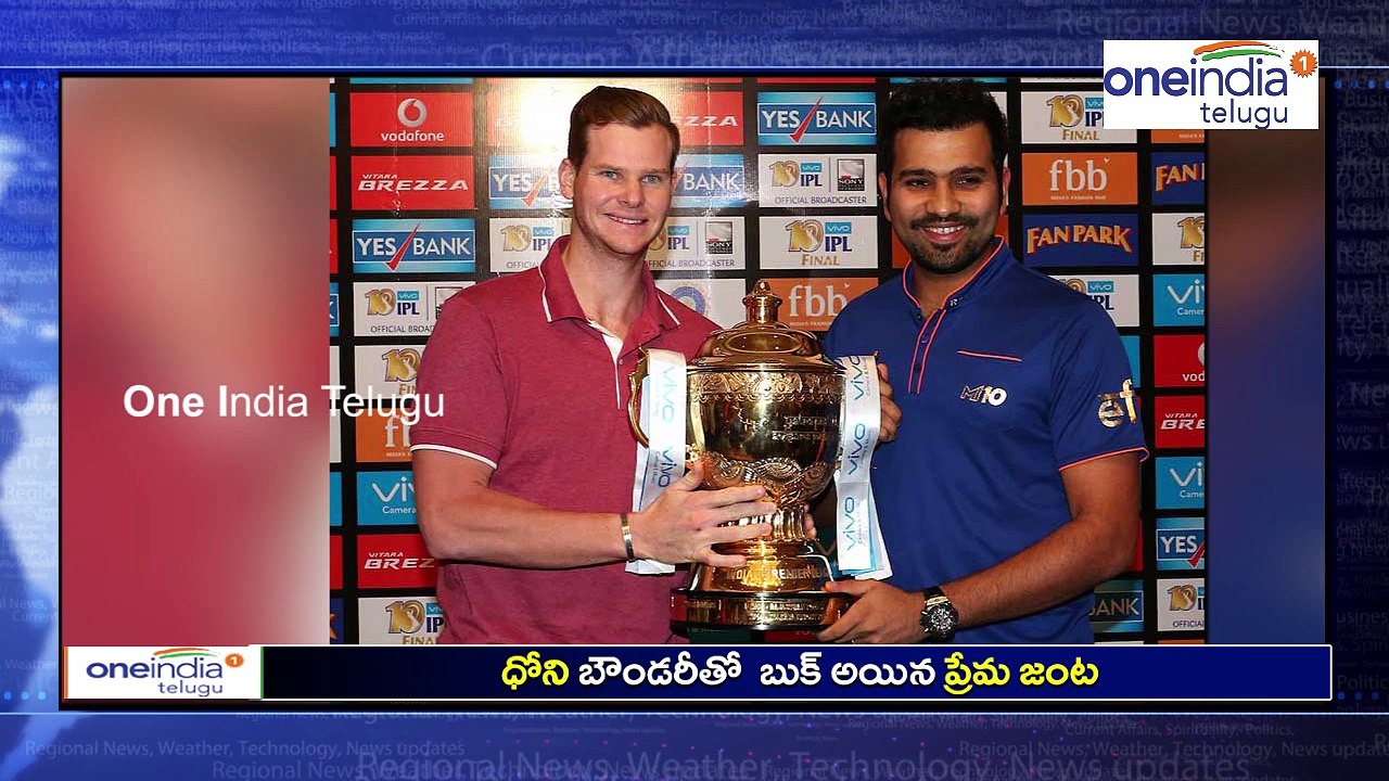 IPL 2017 : Secret Lovers Caught to Camera With Dhoni's Boundary