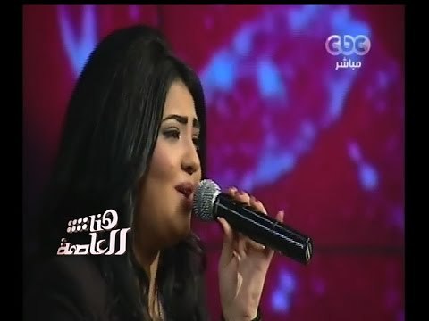 #هنا_العاصمة | شيرين نجمة ستار أكاديمي وأداء رائع لأغنية انا بعشقك لـ ميادة الحناوي