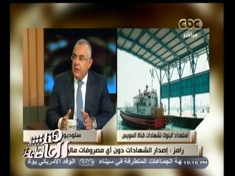 #هنا_العاصمة | الحلقة الكاملة 2 سبتمبر 2014 | لقاء خاص مع هشام رامز محافظ البنك المركزي