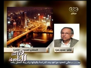 #هنا_العاصمة | رئيس هيئة الطرق والكباري يهاجم ممدوح حمزة لانهيار الطريق الصحراوي بعد إشرافه عليه