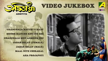 Adwitiya-Bengali Songs Video Jukebox - Madhabi Mukherjee, Bikash Roy