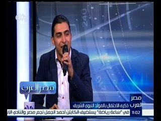 #مصر_العرب | موشح " تجلى مولد الهادي "