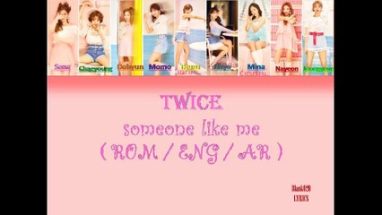 Twice 트와이스 Someone Like Me Color Coded Lyrics Eng Rom Ar توايس مترجمة عربى Video Dailymotion