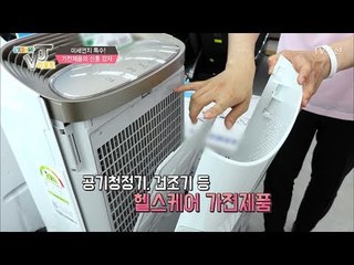 미세먼지 특수 가전제품의 등장! [황수경의 VJ리포트] 8회 20170524
