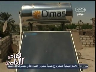 #هنا_العاصمة | استخدام الطاقة الشمسية في المنيا
