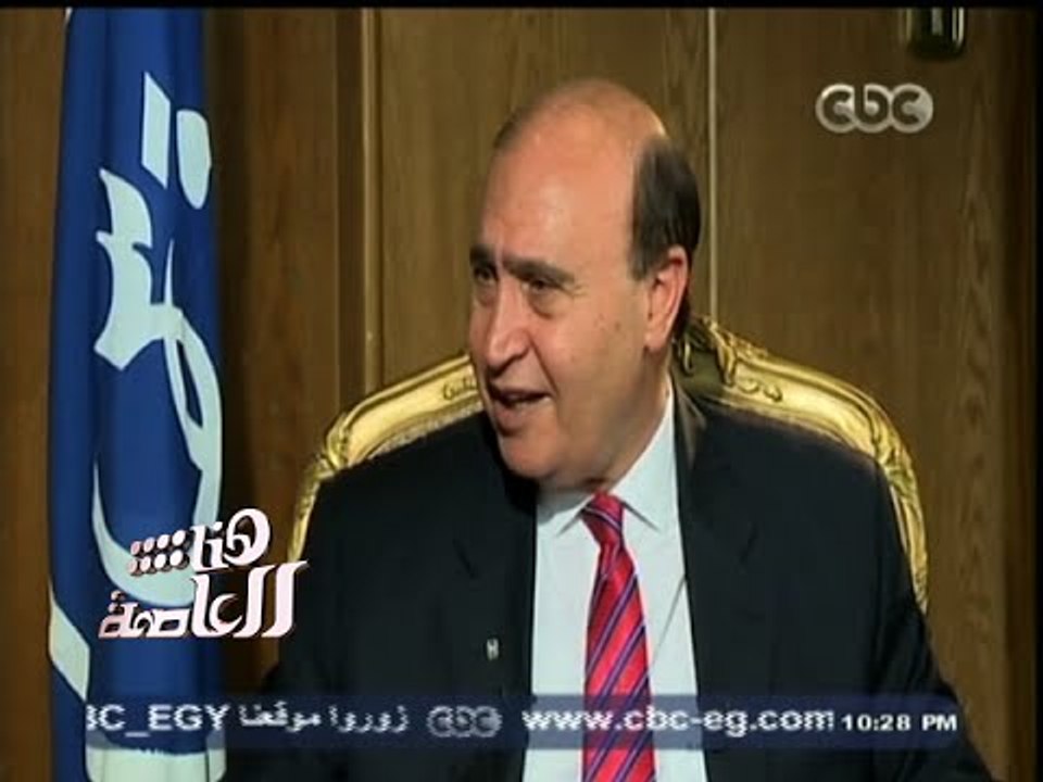 #هنا_العاصمة | الحلقة الكاملة | 30 - أغسطس - 2014 لقاء مع الفريق - مهاب مميش - رئيس هيئة قناة السويس