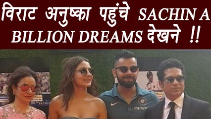 Descargar video: Sachin A Billion Dreams: Virat Kohli and Anushka together for Special Screening | वनइंडिया हिन्दी