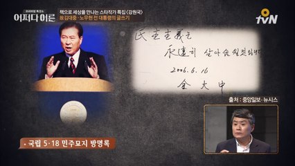 두 대통령의 대비되는 글쓰기 스타일