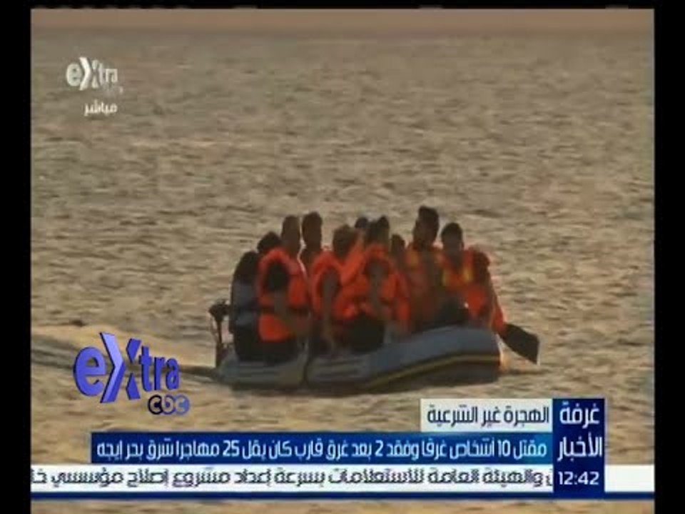 #غرفة_الأخبار | مقتل 10 أشخاص غرقاً وفقد 2 بعد...