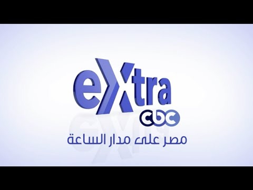 CBCeXtra | #CBCPromo | سي بي سي إكسترا .. مصر على مدار الساعة - video  Dailymotion
