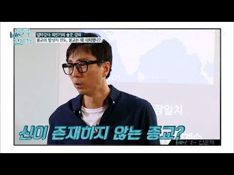 최진기가 알려주는 다양한 인도의 종교! [배낭 속에 인문학] 1회 20170524
