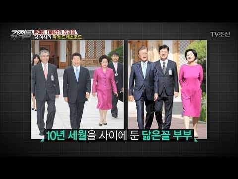 故노무현 전 대통령과 닮은 문재인 대통령 부부?! [강적들] 184회 20170524