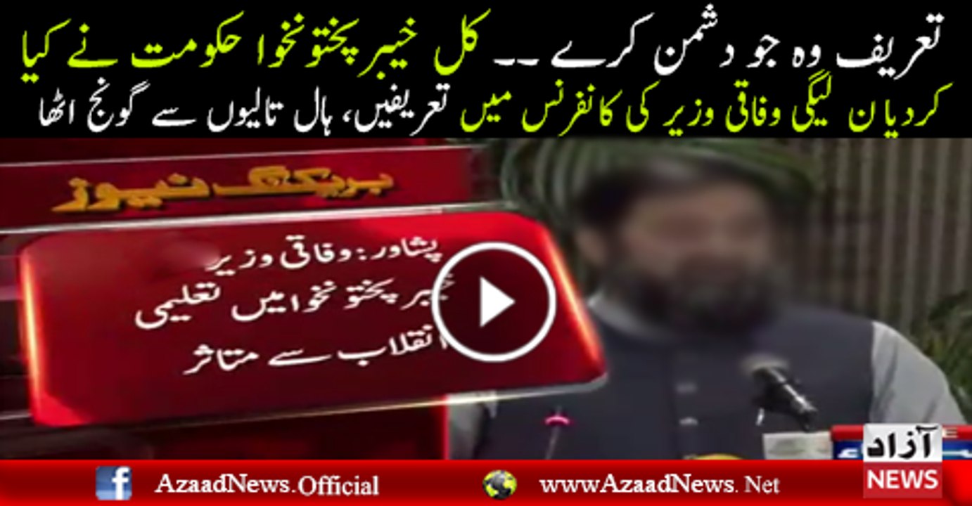 PMLN Minister Praising PTI Govt In KPK