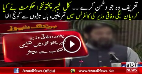 PMLN Minister Praising PTI Govt In KPK