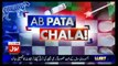 Ab Pata Chala - 24th May 2017