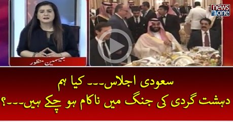 #RiyadhSummit... kya Hum #DehshatGardi Ki Jang Mein Nakaam Ho Chukey   Hein...?