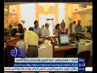 #غرفة_الأخبار | هشام ابراهيم : لابد من الحكومة اتخاذ عدد من الخطوات في التوثيق مع اتحاد الصناعات