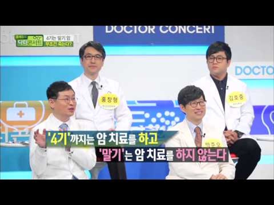 암을 둘러싼 소문과 진실?[닥터콘서트 65회]