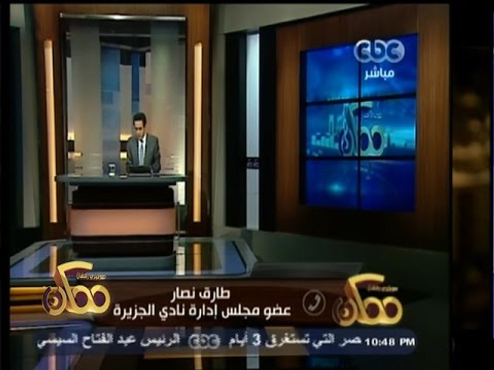 #ممكن | طارق نصار: القطط كثيرة بالنادي والاعضاء...