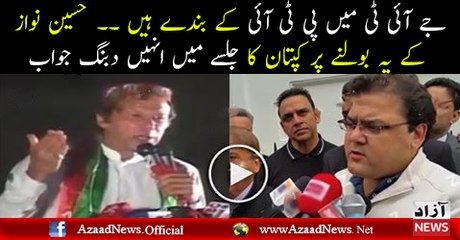 Imran Khan Replies To Hussain Nawaz On His Concerns Over JIT