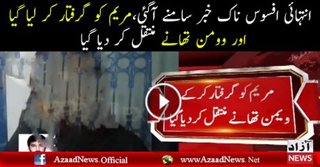 Maryum Ko Giriftaar Kar Lia Gaya...