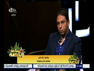 #ساعة_رياضة | خالد قمر: لم اكن موفقا مع نادي الزمالك في الموسم الماضي ولكني قاتلت حتى اعود لمستواي
