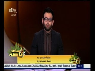 #ساعة_رياضة | شقيق حسني عبد ربه: ميدو سبني بوالدتي بعد ان أخبرته أن تغير حسني “فرض عضلات"