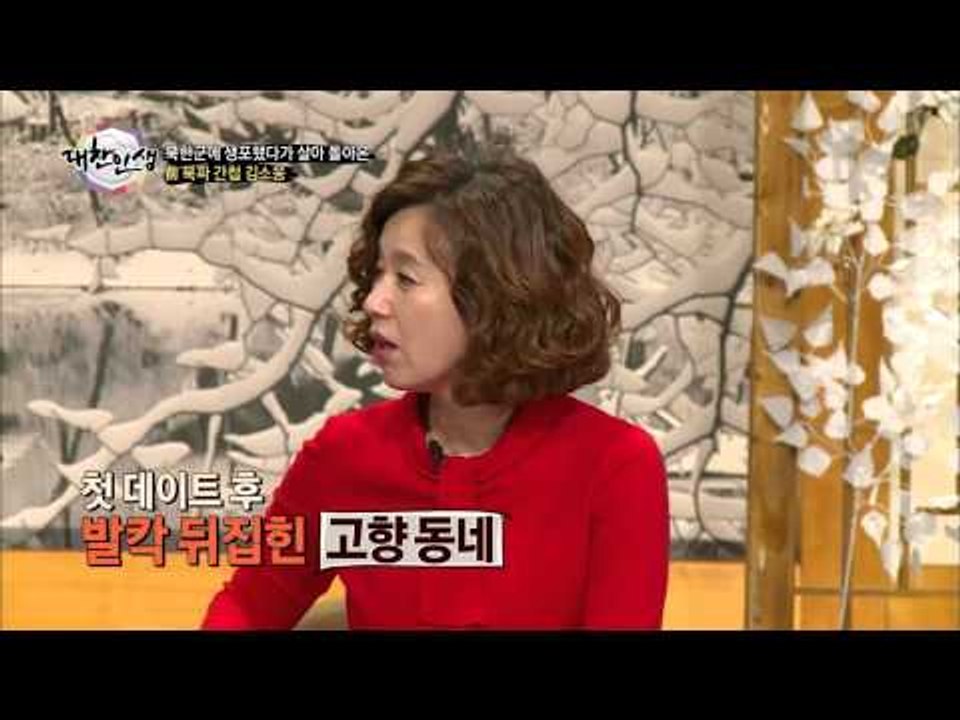 '前 북파 간첩'김소웅, 제2의 인생을 시작하다 [대찬인생 59회]
