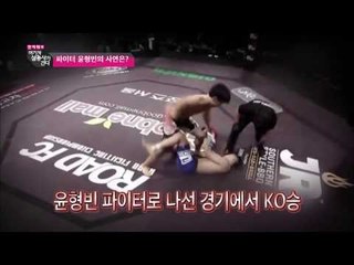 '파이터' 윤형빈의 사연은? [여기자 삼총사가 간다 26회]