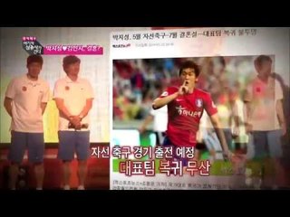 박지성-김민지, 7월 결혼설의 진실은? [여기자 삼총사가 간다23회]