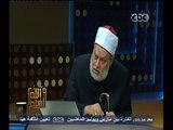 #والله_أعلم | د. علي جمعة: تكفير مستمعي الأغاني مرفوض