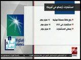 مال وأعمال | “أرامكو السعودية” .. تخطط لاستثمار 30 مليار دولار في أمريكا