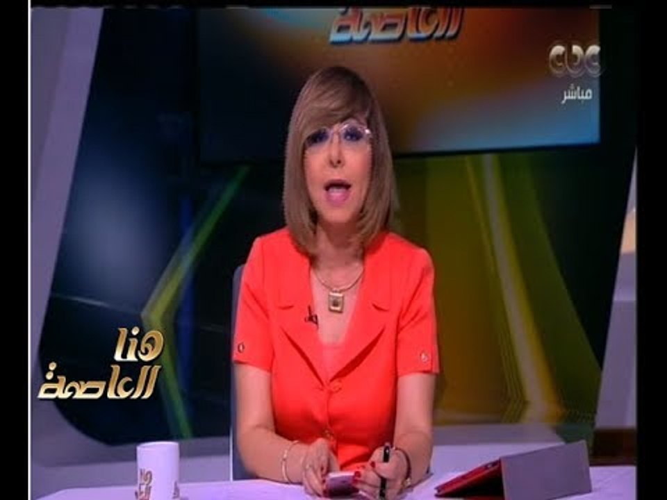 هنا العاصمة | لميس : حجب 21 موقعا ألكترونيا داخل مصر من بينها "الجزيرة"و "الشرق"و "مصر العربية”