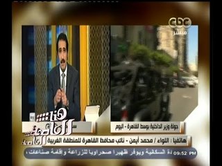 #هنا_العاصمة | نائب محافظ القاهرة : اذا كان هناك مشاكل لدى الباعة الجائلين سنقوم بحلها
