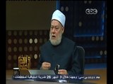 #والله_أعلم | د.علي جمعة :   شاعت مساوء الاخلاق وقلة الشهامة بسبب الزيادة السكانية