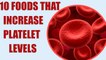 10 Foods That Increase Blood Platelets, ये भोजन बढ़ाते हैं प्लेटलेट्स | Boldsky