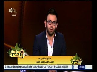 #ساعة_رياضة | طارق يحيى: لا أشعر بسعادة كبيرة في الفوز على الزمالك