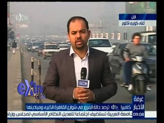 Télécharger la video: #غرفة_الأخبار | تعرف .. على حركة المرور اليوم في ميادين وشوارع القاهرة