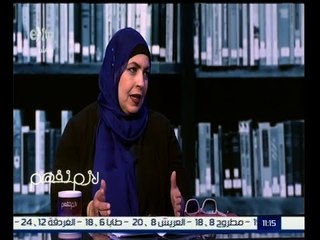 لازم نفهم | الحلقة الكاملة 20 ديسمبر 2015 | أوضاع الموظفين في ‏مصر‬