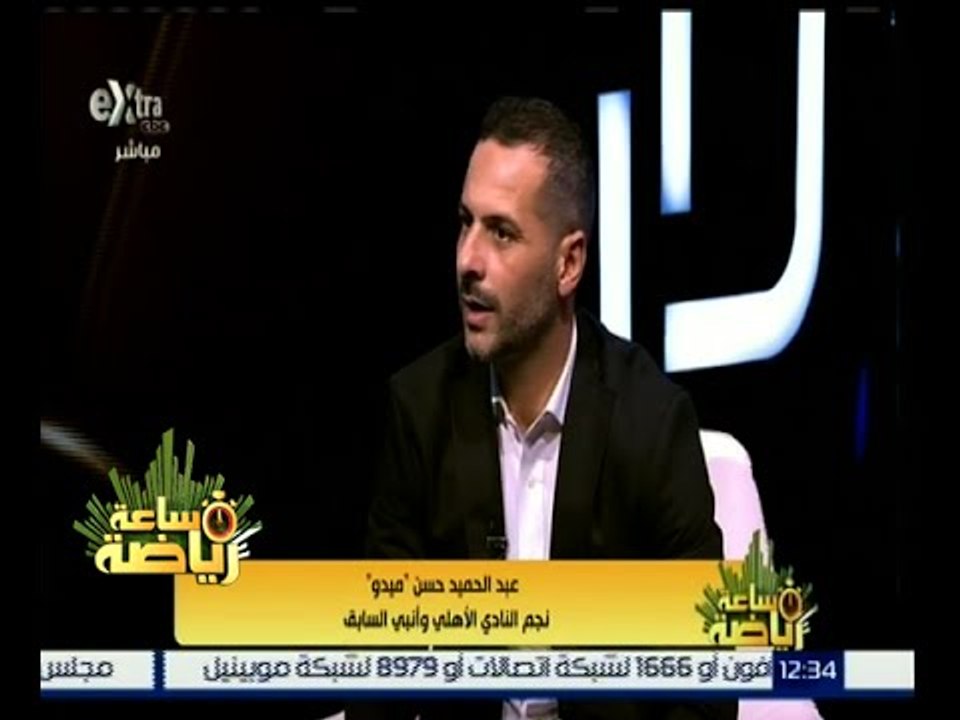 #ساعة_رياضة | الحلقة الكاملة 20 ديسمبر 2015 | لقاء مع عبدالحميد حسن ميدو - نجم الأهلي السابق