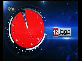 #غرفة_الأخبار | موجز أخبار الثانية عشر منتصف الليل | 20 ديسمبر 2015
