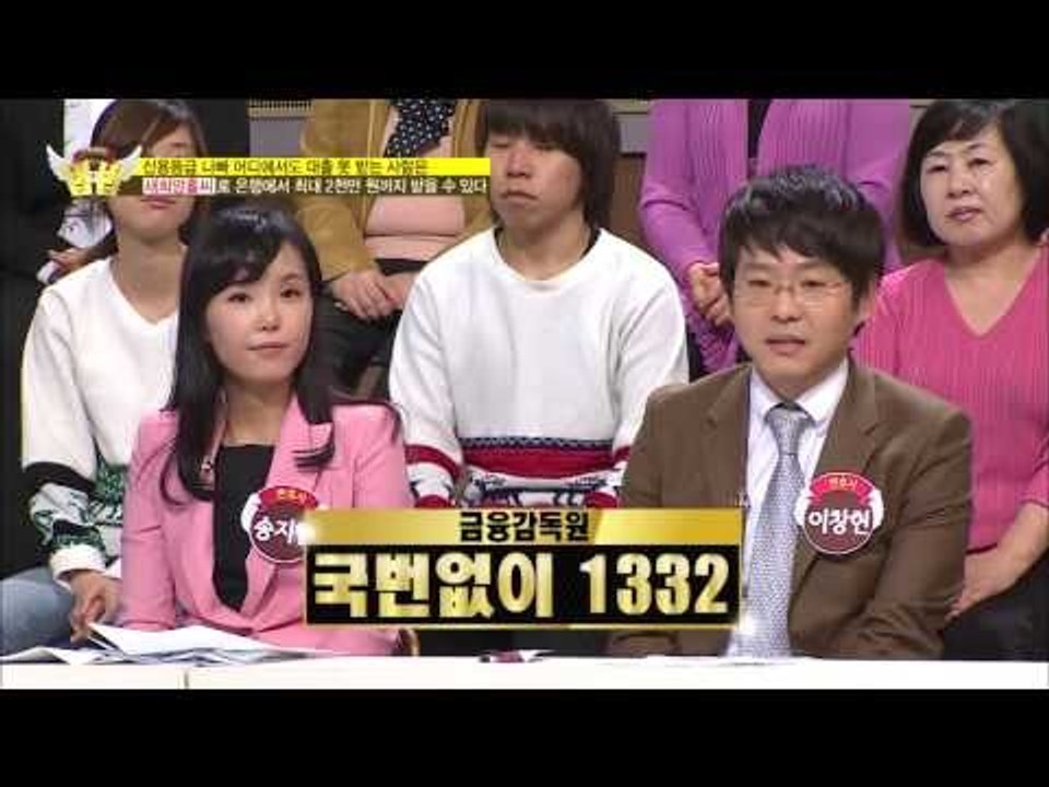 신용등급 나빠도 대출 받을 수 있는 방법은? [법대법 26회]