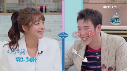 [선공개]힘쎈 여자 도봉순 신예 설인아, 그녀의 이상형은 피오♥?!