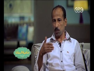 #صاحبة_السعادة | لقاء خاص مع سعد الحرامي - بائع فول بشارع شامبليون