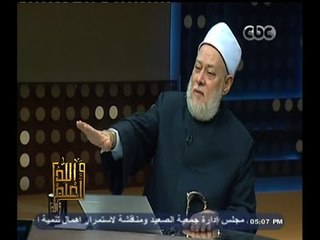 Download Video: #والله_أعلم | د. على جمعة : الزهد حالة أدب مع الله ولا يعني الفقر والضعف